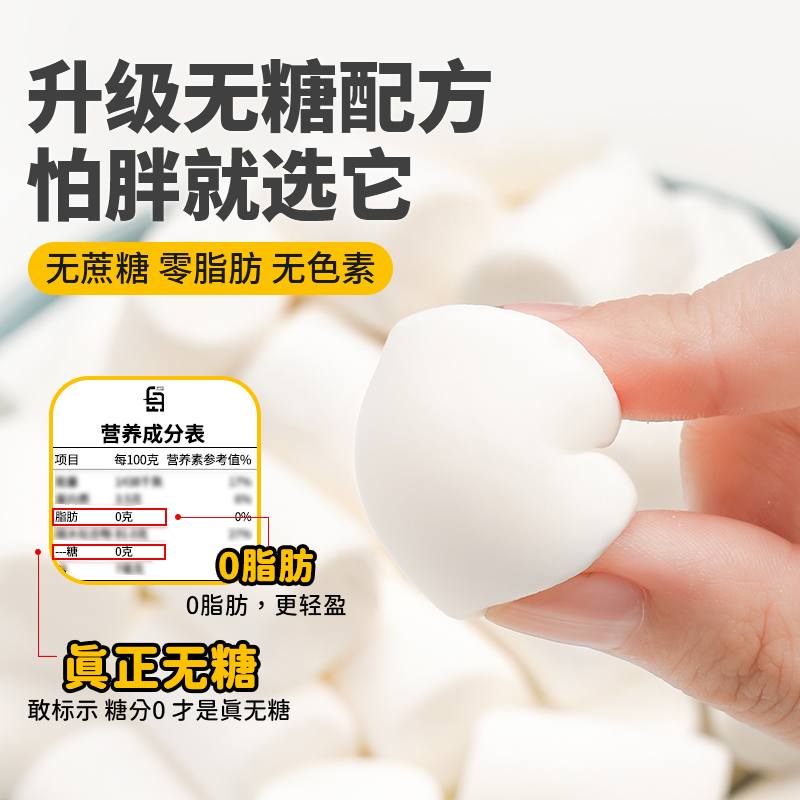 无糖棉花糖0脂肪低甜家用烘焙专用DIY雪花酥牛轧糖奶枣专用原材料 - 图3