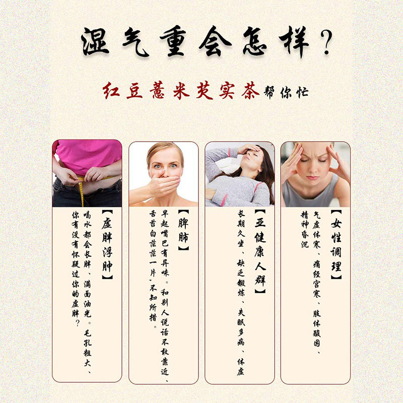 红豆芡实除湿去湿气排毒养生祛湿茶 沁晚香养生茶