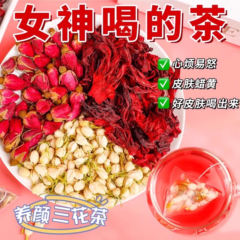 女神三花茶桑葚玫瑰花茉莉洛神花干女人气血泡水饮品春季养生茶包 - 图0