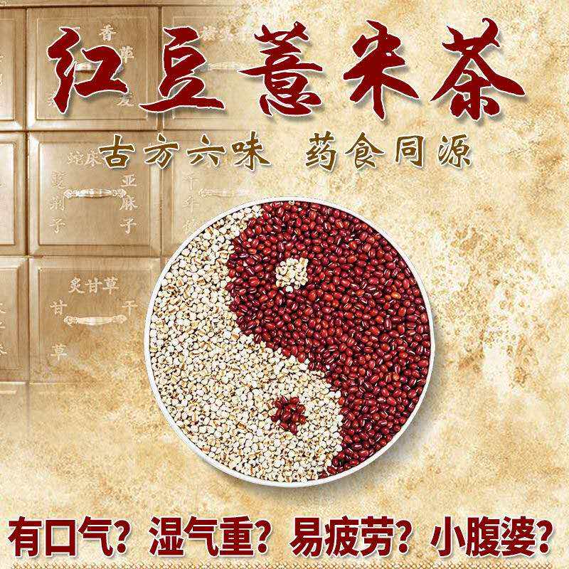 红豆薏米祛湿茶花茶去湿气女性茶包 沁晚香代用/花草茶
