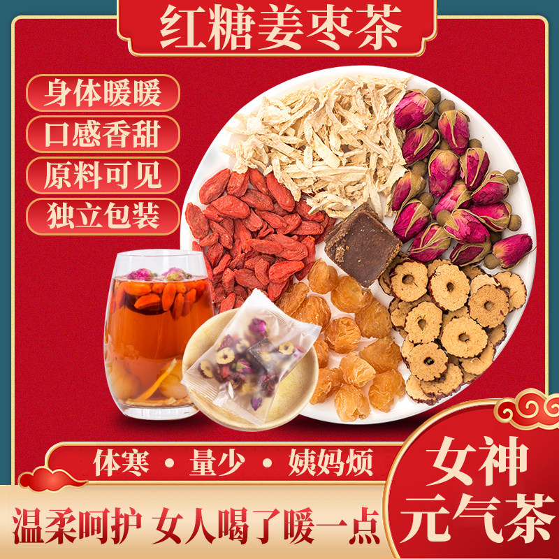 红糖姜枣茶 沁晚香代用/花草茶
