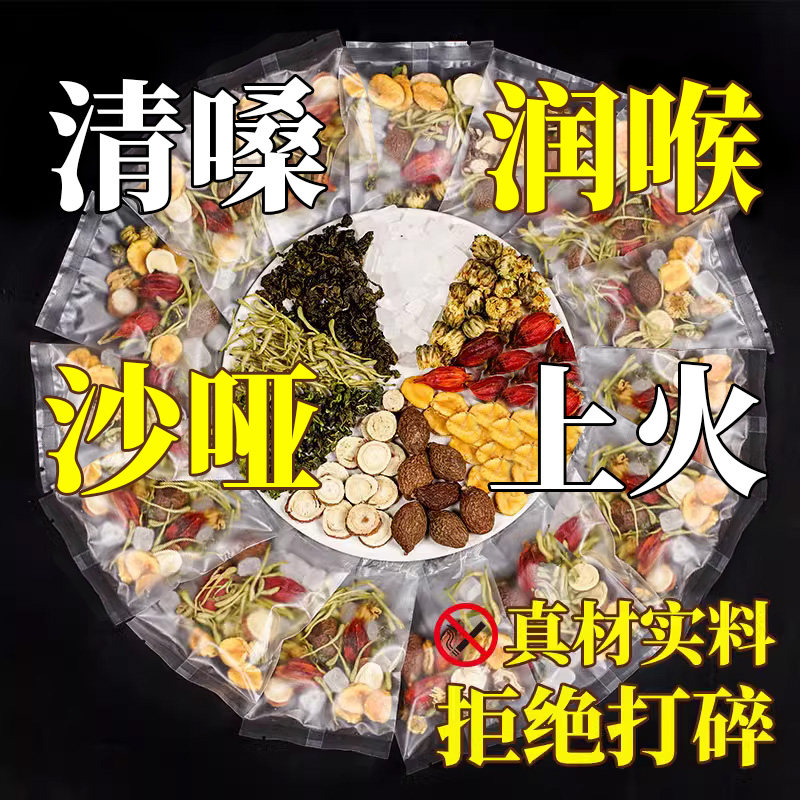 枇杷茶金银花茶胖大海 沁晚香组合型花茶