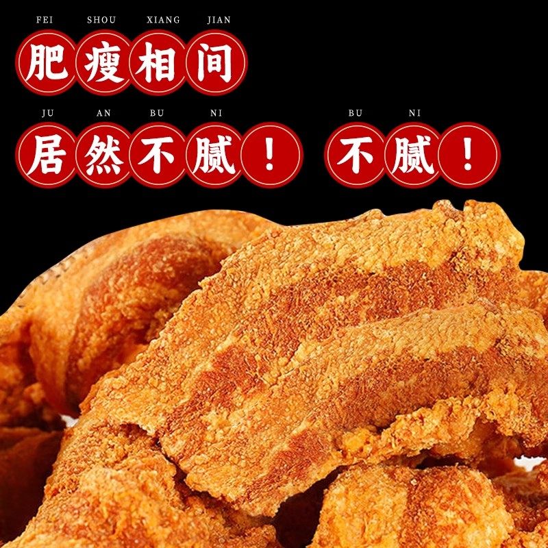 猪油渣零食正宗温州特产脆皮五花肉脆哨脂渣酥脆肉脯休闲小吃食品,淘宝优惠券,粉丝福利购,淘宝优惠卷