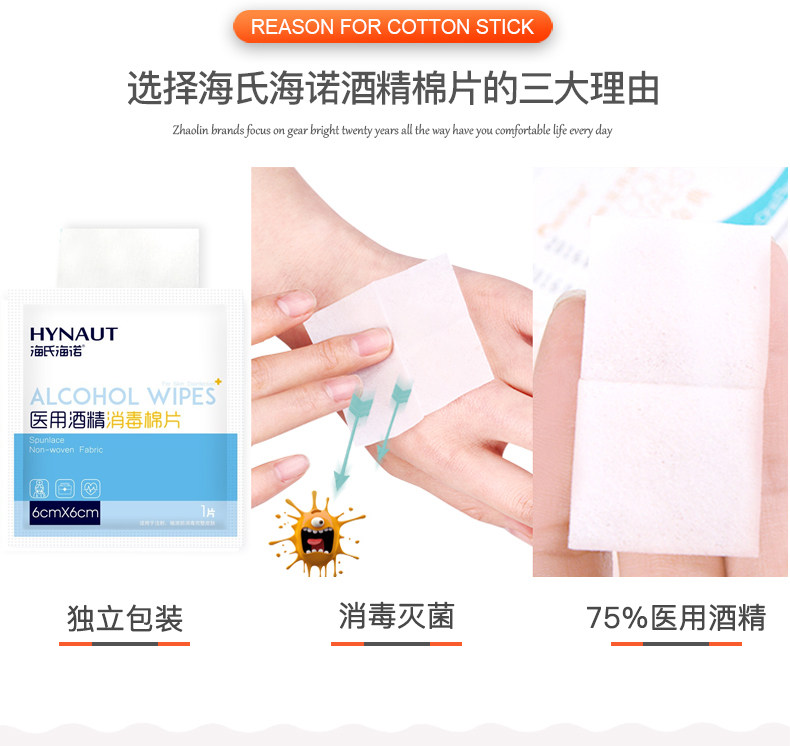 海氏海诺医用酒精消毒棉片一次性75%度酒精杀菌棉湿巾11月底到期,淘宝优惠券,粉丝福利购,淘宝优惠卷
