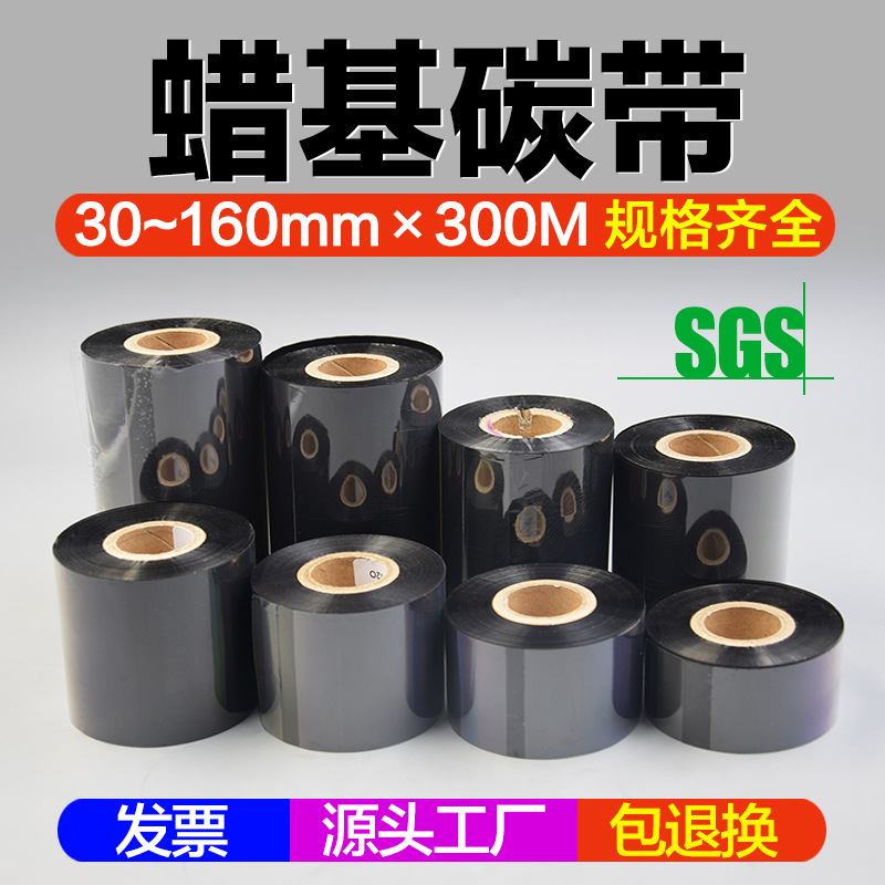 蜡基碳带增强110mm*300m 50 60 70 80 90 100 150铜版纸混合基吊牌TSC热转印打印机不干胶条码标签碳带色带-图3