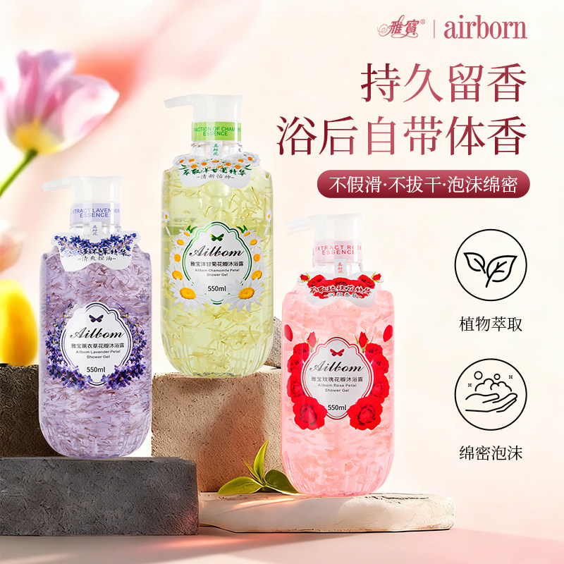 雅宝花瓣沐浴露深层洁净清爽滋润持久留香鲜花护肤家庭装