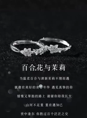 百合花与茉莉对戒一对百搭