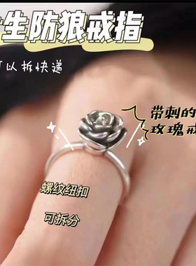 玫瑰花戒指防狼神器隐形