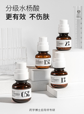 DEVA水杨酸精华原液祛痘淡痘印去闭口粉刺黑头控油收毛孔舒缓净颜