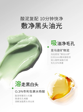 DEVA油皮水杨酸清洁泥膜涂抹面膜女补水毛孔去黑头粉刺闭口收缩