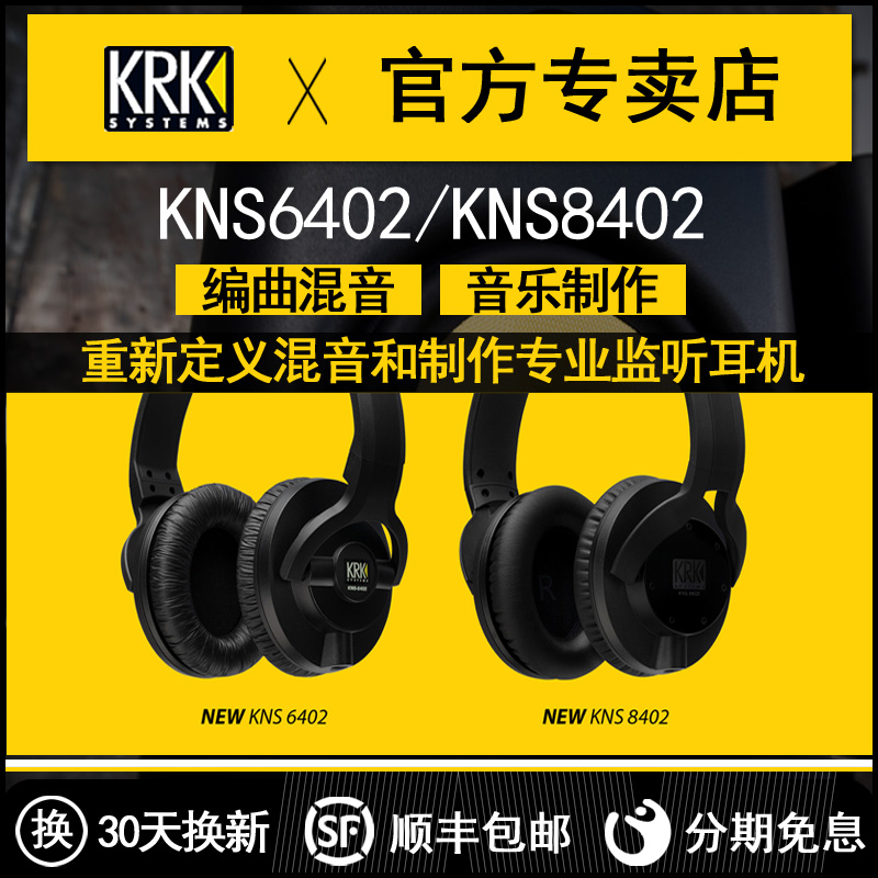 【官方专卖店】美国KRK KNS6402 KNS8402 监听耳机全封闭DJ耳机 - 图2