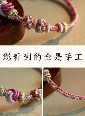 桃花编绳手链半成品雏菊樱花路路通转运珠吊坠饰品小红书本命年女