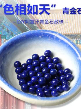 天然原矿帝王青金石散珠7A无优化圆珠子手串佛珠隔珠菩提手链配饰