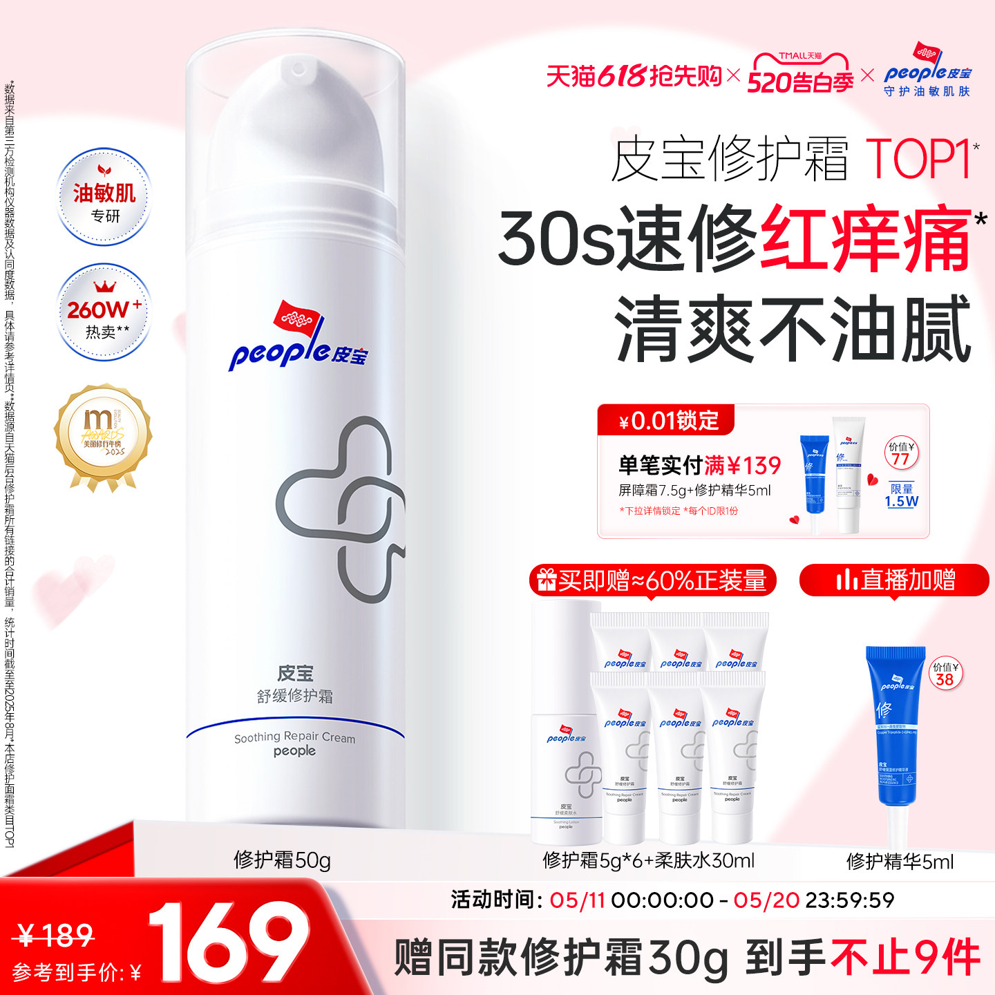 皮宝舒缓修护霜敏感肌修护油性肌肤屏障清爽控油保湿褪红面霜