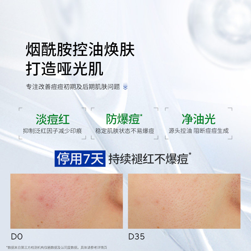 【同价38】皮宝烟酰胺控油清颜精华液30ml早BC晚3A控油祛痘去角质