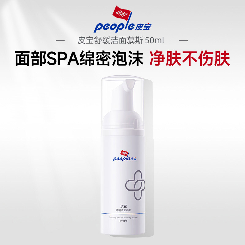 皮宝氨基酸洁面慕斯50ml*2  7元