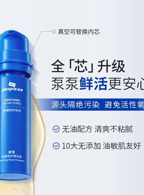 皮宝舒缓修红精华液5ml体验