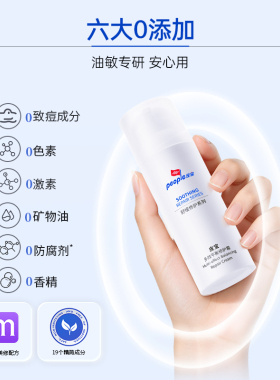 【蜂狂双11】皮宝多效平衡霜修护油敏痘闭口清爽控油DB