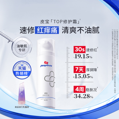 皮宝旅行装尝鲜修护霜精华液点痘精华洁面卸妆面膜舒缓修护TK