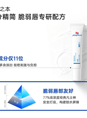 皮宝舒润修护唇霜淡唇纹