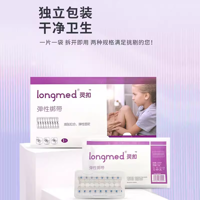 longmed灵扣减张器医用免缝皮肤创口剖腹产甲状腺术后外伤减张贴-图1