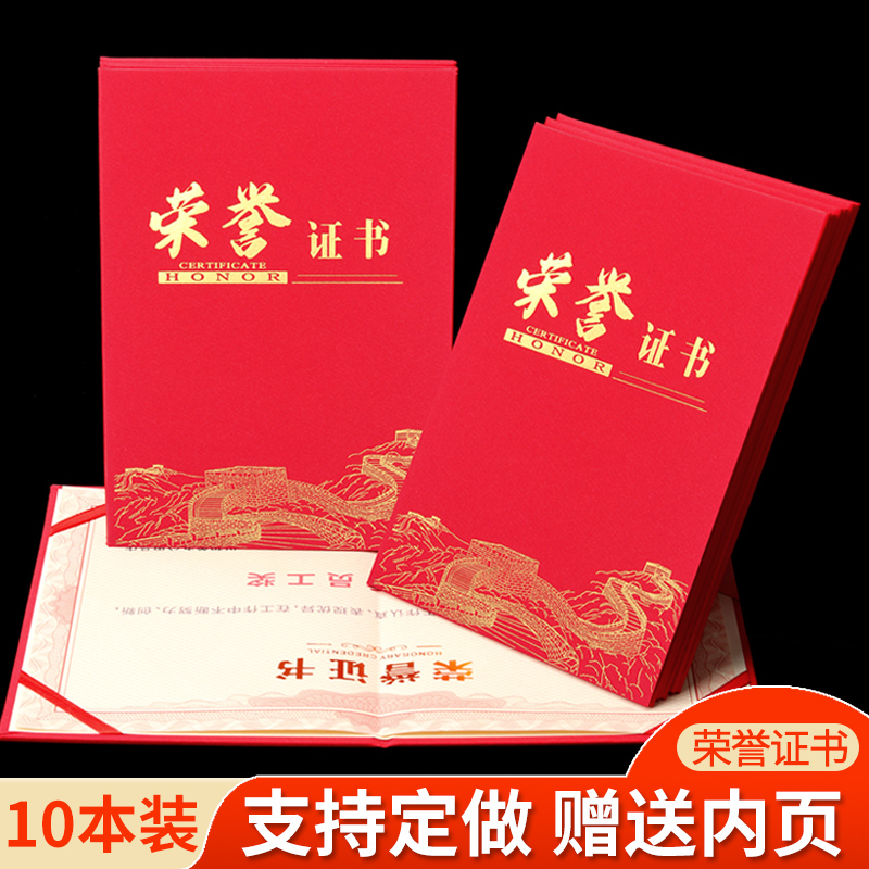 10本装荣誉证书定制内芯制作企业优秀员工奖状内页A4打印封皮烫金外壳模板保护套订制12k8k毕业结业颁奖证书-图1