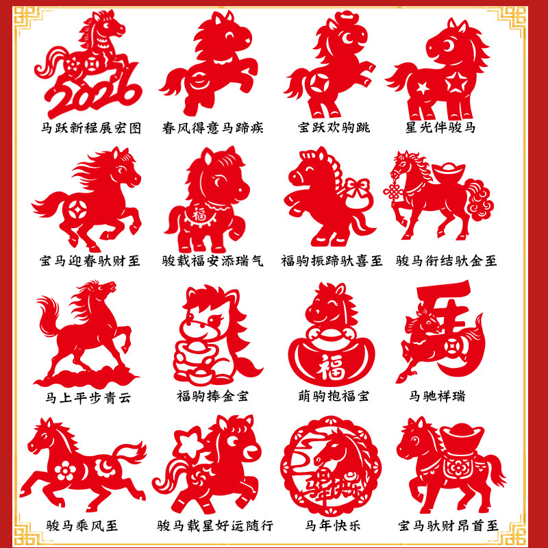 2026马年中国风剪纸窗花纸儿童手工非遗红纸半成品十二生肖图案底稿diy材料包幼儿园小学生新年春节趣味福字,淘宝优惠券,粉丝福利购,淘宝优惠卷