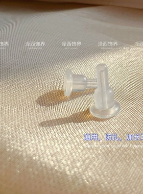 透明硅胶耳堵耳钉后塞