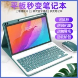 Huawei, совместимая планшетная клавиатура, защитный чехол, мышка, комплект, беспроводной ноутбук, bluetooth, 1 дюймов