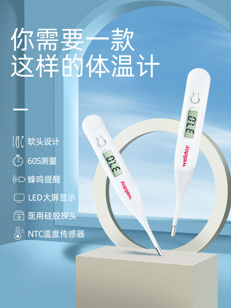 维德医疗电子体温度计医家用精准表 维德医疗体温计类