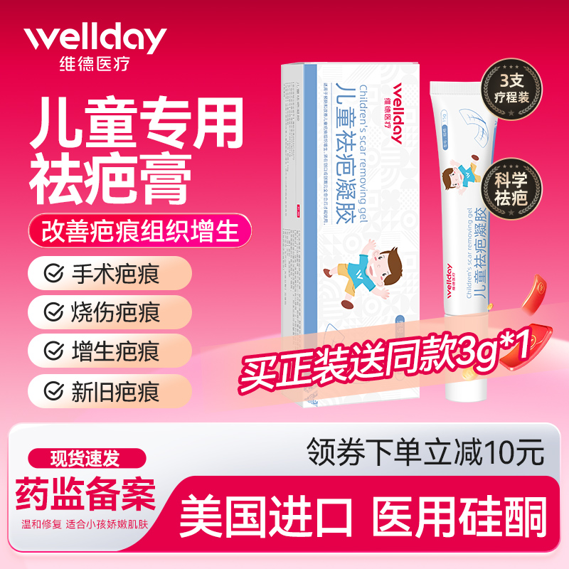 维德医疗祛疤膏儿童疤痕平疤克除去疤膏儿童专用小孩脸部修复伤贴