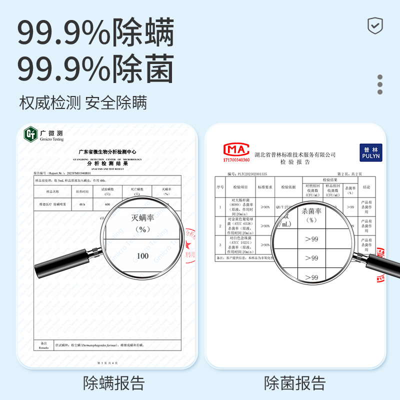 维德医疗除螨喷雾剂除菌除螨家用螨虫免洗型婴幼可用床上消毒杀菌 - 图1