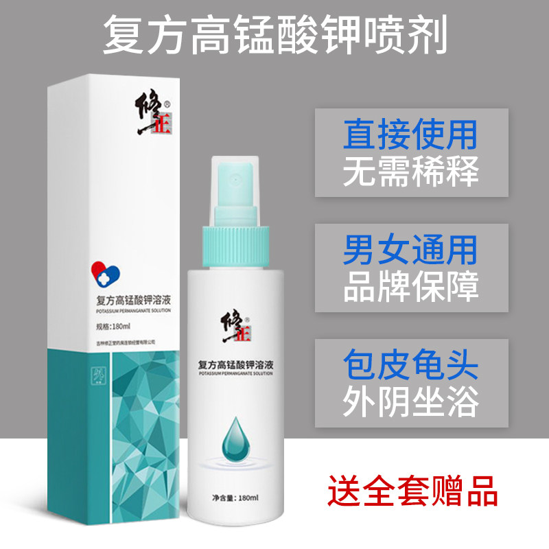 修正高锰酸钾溶液杀菌止痒男用洗液 森迈医疗器械私处护理