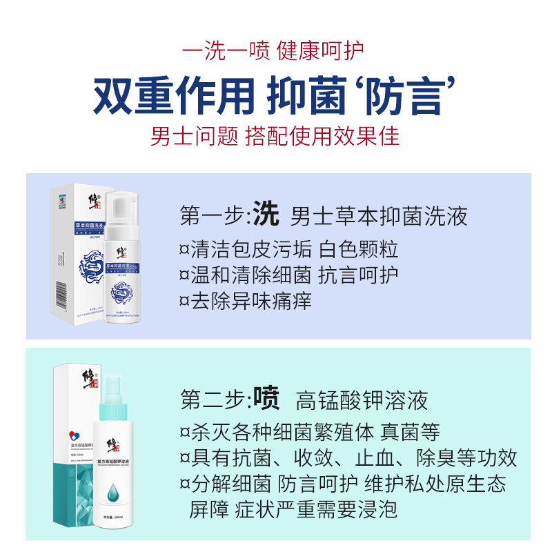 修正男士私处护理杀菌止痒男性洗液 森迈医疗器械私处护理