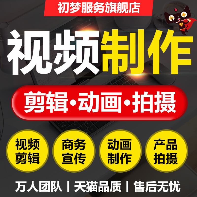 短视频制作剪辑MG动画企业婚礼背景宣传片头后期PR年会AE特效代做,淘宝优惠券,粉丝福利购,淘宝优惠卷