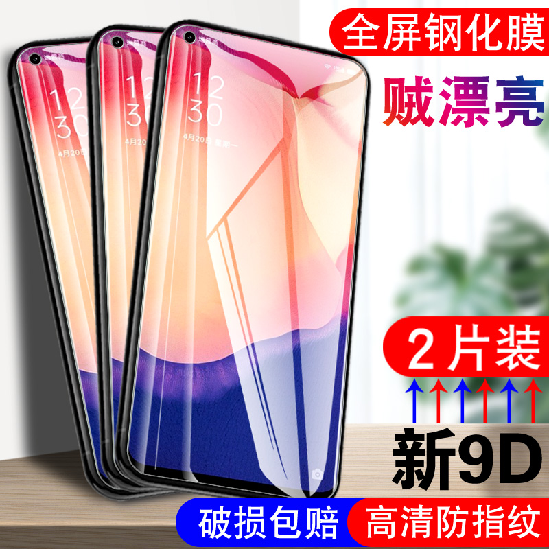 适用于OPPOReno4se钢化膜poopreno4se玻璃模opp0reno4se手机莫PEAM00游戏oppireno4se高清opreno4se前摸透明 - 图0