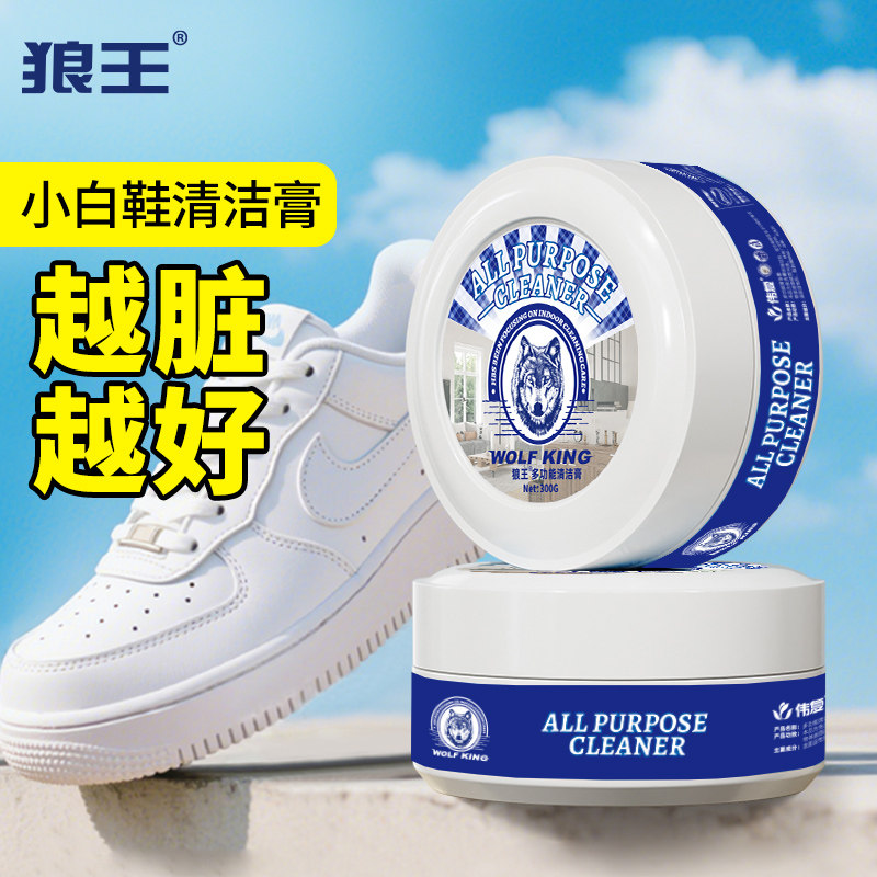 狼王小白鞋清洁膏洗鞋清洁剂擦鞋神器去污免洗专用运动鞋擦去黄污,淘宝优惠券,粉丝福利购,淘宝优惠卷