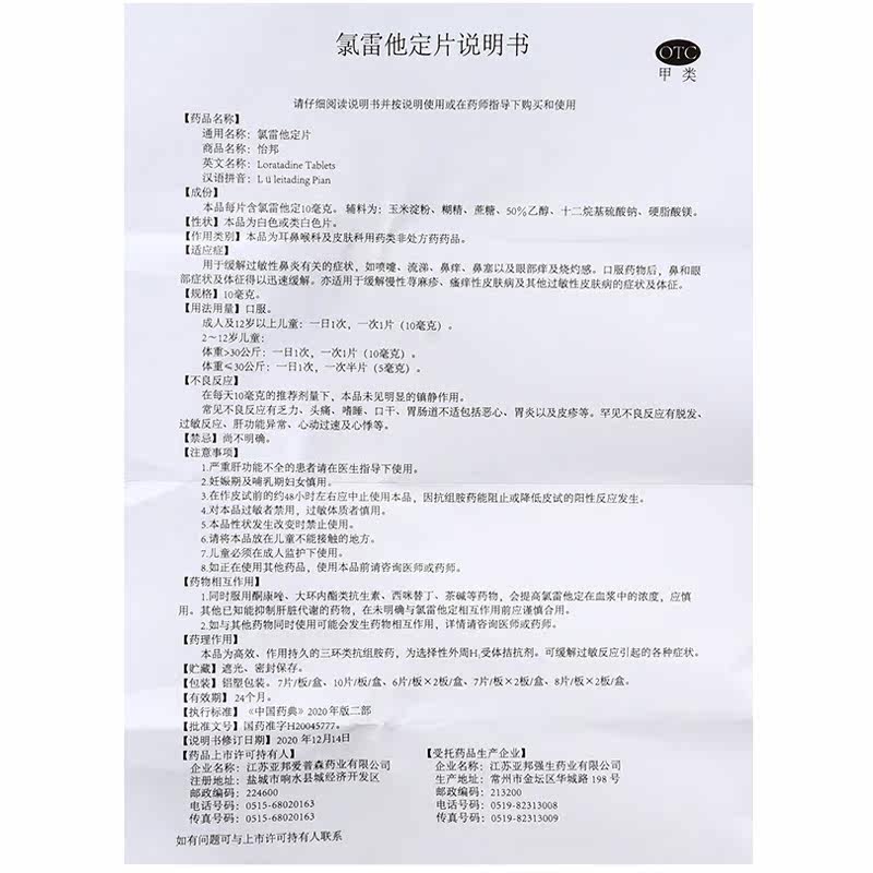 亚邦怡邦氯雷他定片/盒过敏性鼻炎 健康利民大药房鼻