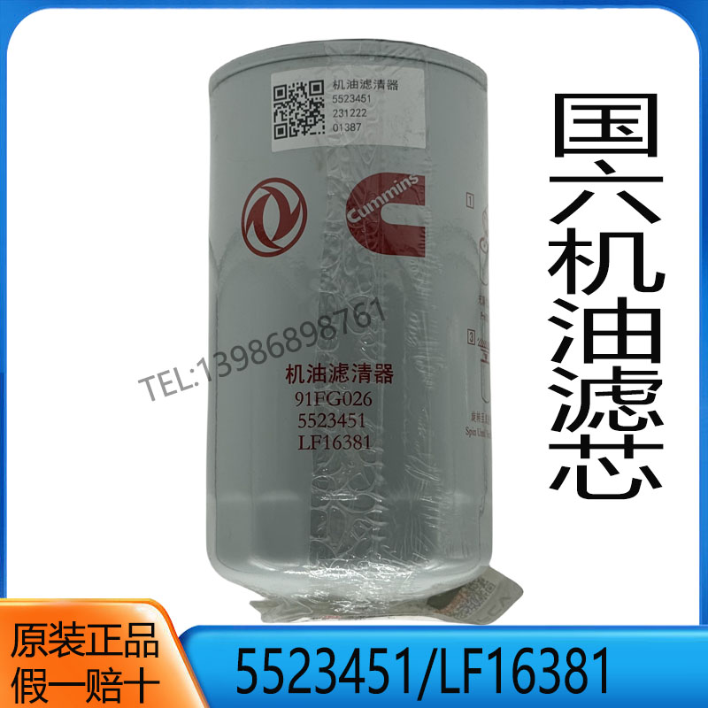 适用东风商用车天锦KR康明斯国六机油发动机燃油滤清器机油格滤芯 - 图0