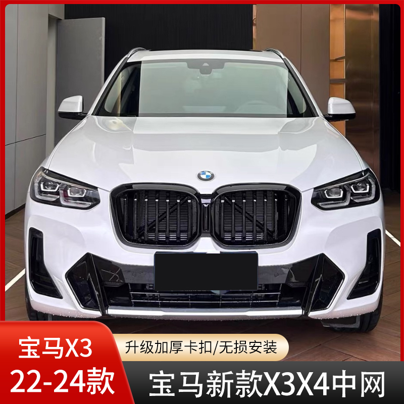 宝马中网3ixx3黑色新款改装12345系黑武士耀夜格栅熏黑bmw - 图0