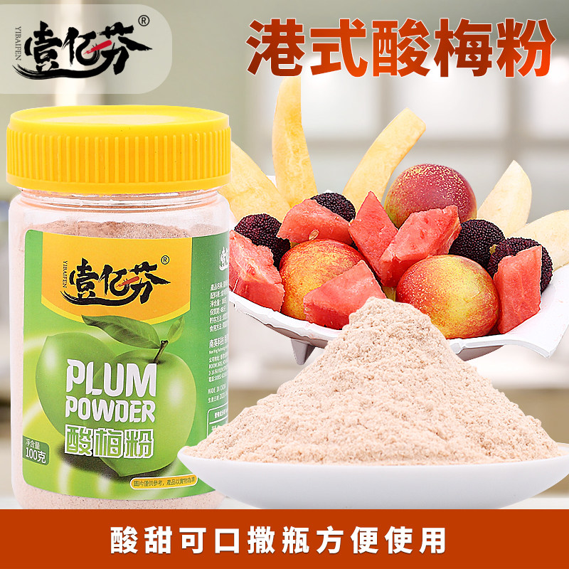 香港品牌酸梅粉沾水果甘梅粉梅子粉 祥瑞海外酸梅粉
