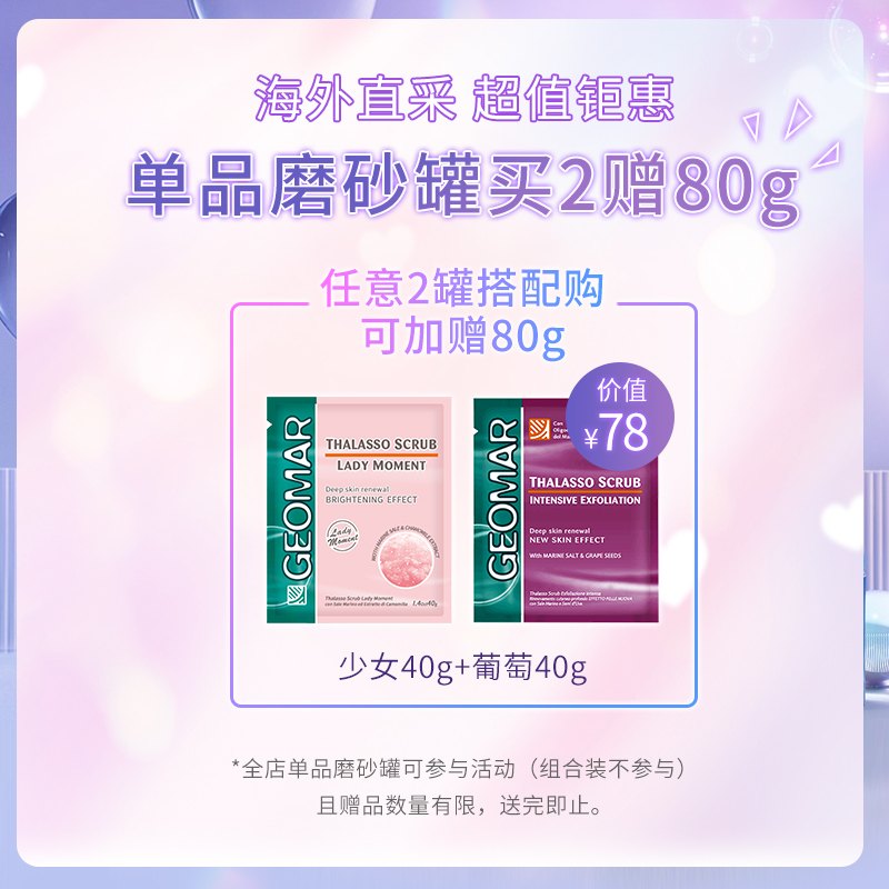 GEOMAR吉儿玛海外旗舰店geomar吉儿玛蜜恋香桃全身身体磨砂膏嫩白烟酰胺死海盐吉尔玛600g0