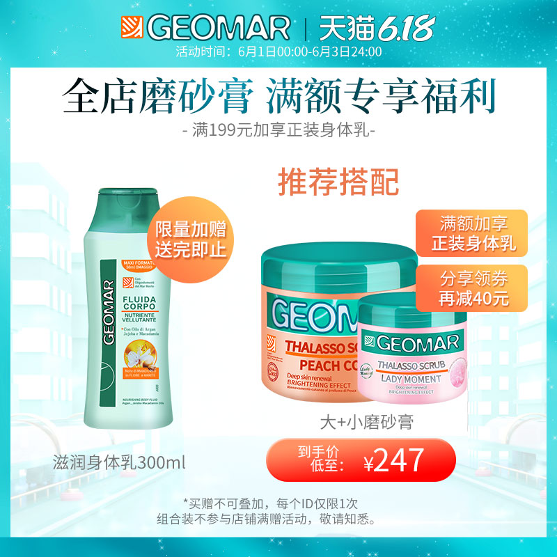 GEOMAR吉儿玛海外旗舰店热品爆荐geomar吉儿玛草莓身体磨砂膏去角质鸡皮全身吉尔玛女600g0