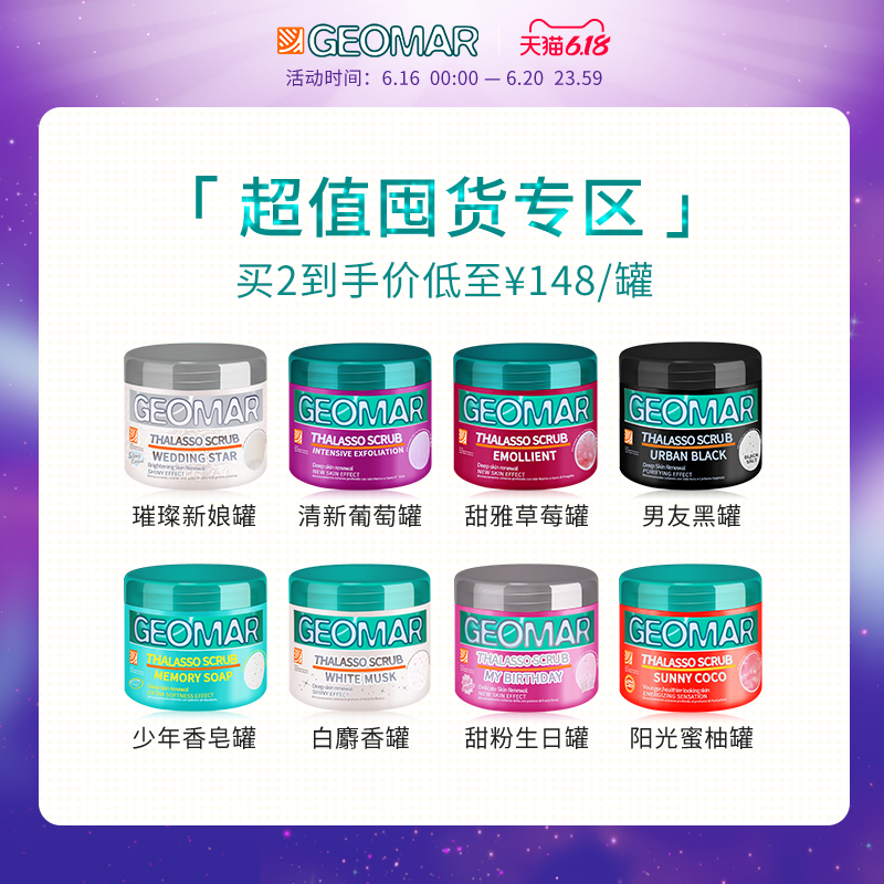 GEOMAR吉儿玛海外旗舰店【独家新品600g】吉儿玛阳光蜜柚身体磨砂膏去角质死海精油吉尔玛0