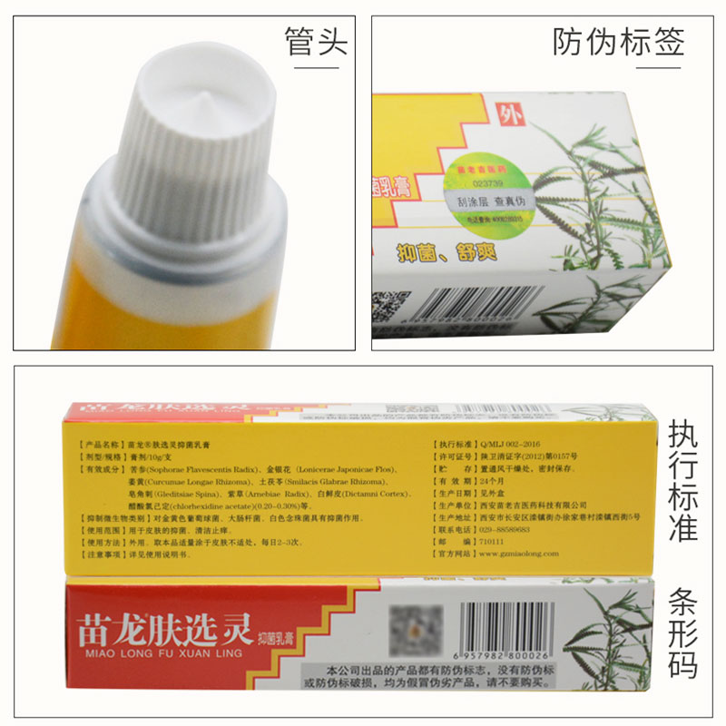 买1送1苗龙肤癣灵乳膏正品肤藓灵肤选灵草本植物皮肤外用软膏 - 图1