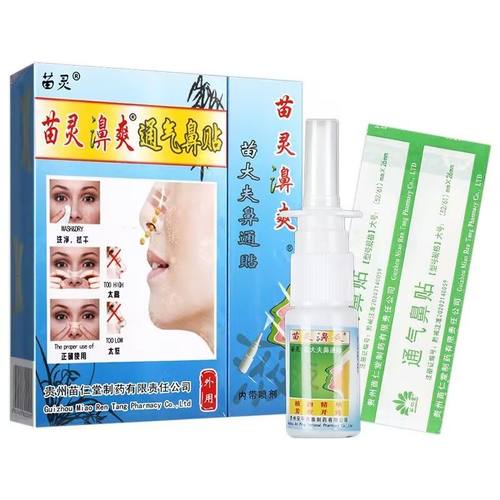 苗灵鼻爽喷剂贵州苗灵濞爽通气鼻贴必爽喷雾苗族正宗苗仁堂苗大夫 - 图0