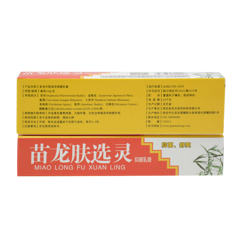 买1送1苗龙肤癣灵乳膏正品肤藓灵肤选灵草本植物皮肤外用软膏 - 图2