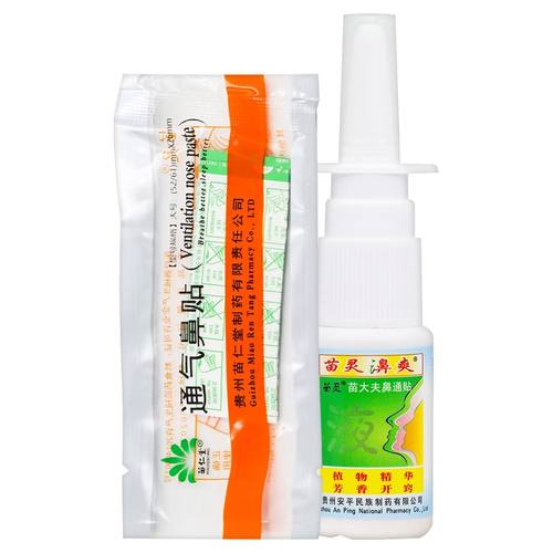 苗灵鼻爽喷剂贵州苗灵濞爽通气鼻贴必爽喷雾苗族正宗苗仁堂苗大夫 - 图3