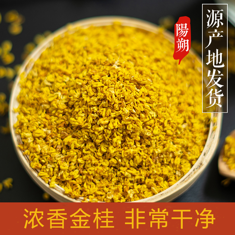 广西桂林阳朔桂花茶干花食用新桂花干桂花蜜糖糕酒原料花草茶散装 - 图2