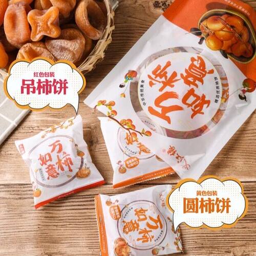 特产级霜降柿饼独立小包装农家流心吊柿子礼盒包装非陕西富平柿饼 - 图2